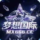 梦想国际